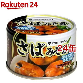 TOMINAGA さば みそ煮 缶詰 150g(150g*24缶セット)