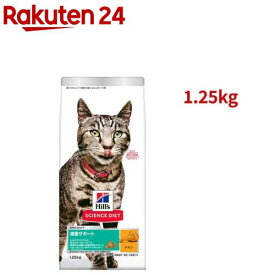 サイエンスダイエット 減量サポート 猫用 1歳以上 チキン 1.25kg アダルト(1.25kg)【ヒルズ サイエンスダイエット】[キャットフード シニア]