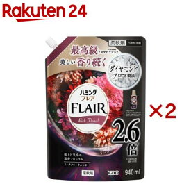 ハミングフレア リッチフローラル スパウトパウチ(940ml×2セット)【ハミング】