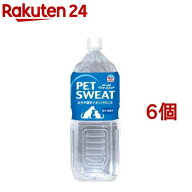 ペットスエット( 2L×6個セット)