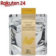有機生姜パウダー(15g)[乾燥生姜 生姜粉末 しょうがパウダー]