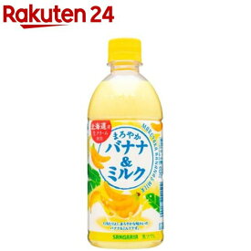 サンガリア まろやか バナナ＆ミルク(500ml*24本入)【サンガリア】