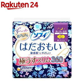 ソフィ はだおもい 極うすスリム 360 特に多い夜用 生理用品 ナプキン(10枚)【ソフィはだおもい極うすスリム】