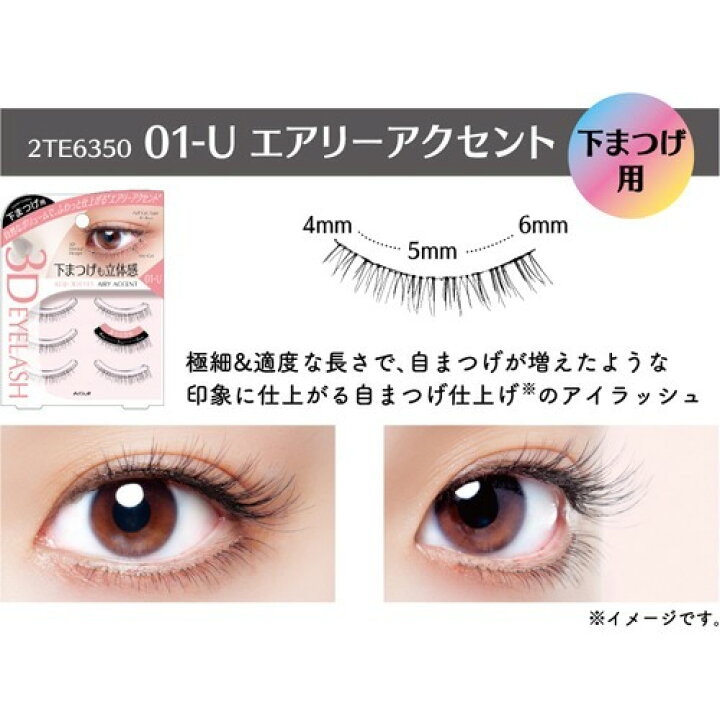 楽天市場 3deyes アイラッシュ U 1 エアリーアクセント 下まつげ用 3ペア アイラッシュシリーズ 楽天24