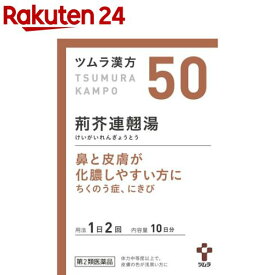 【第2類医薬品】ツムラ漢方 荊芥連翹湯エキス顆粒(20包)【ツムラ漢方】