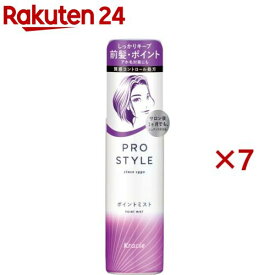 プロスタイル ポイントミスト(100ml×7セット)【プロスタイル】