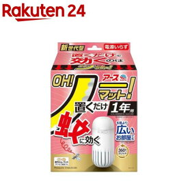アース OH！ ノーマット置き型 蚊 電源不要 1年用セット(1セット)【アース ノーマット】