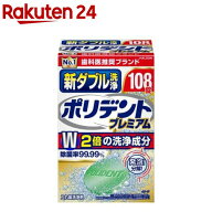 新ダブル洗浄ポリデント 入れ歯洗浄剤(108錠入)【ポリデント】
