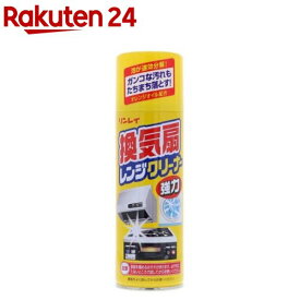 換気扇レンジクリーナー(330ml)