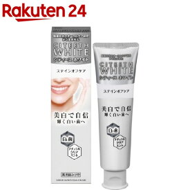 シティースホワイト ステインオフケア(110g)【シティース ホワイト】