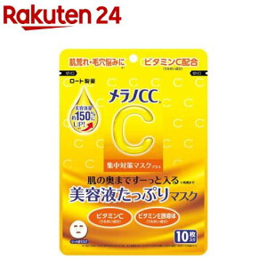 メラノCC 集中対策マスク プラス(10枚入)【メラノCC】