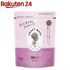 CRAFT BATH やさしいラベンダーの香り(400g)【アーユルタイム】[入浴剤 薬用 ホホバ油 入浴 温浴 アロマ 無添加 風呂]