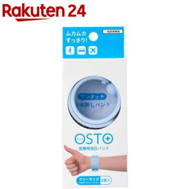 OSTO(オスト) アイスブルー(2個入)