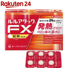 【第(2)類医薬品】ルルアタックFxa(24錠(セルフメディケーション税制対象))【ルル】
