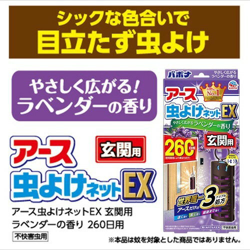 楽天市場 アース 虫よけネットex 玄関用 ラベンダーの香り 虫除けプレート 260日用 1コ入 Inse 9 バポナ 楽天24