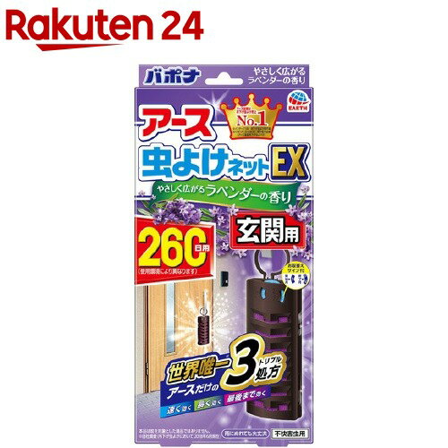 楽天市場 アース 虫よけネットex 玄関用 ラベンダーの香り 虫除けプレート 260日用 1コ入 Inse 9 バポナ 楽天24