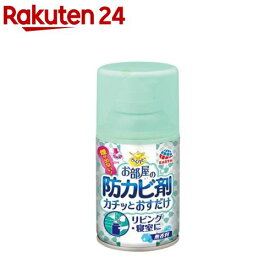 らくハピ お部屋の防カビ剤 カチッとおすだけ 無香料 カビ防止(60ml)【rainy_2】【らくハピ】[カビ 対策 部屋 室内 カビ予防 カビ防止 煙 大掃除]