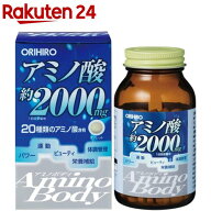 アミノボディ粒(約250粒入)【オリヒロ(サプリメント)】