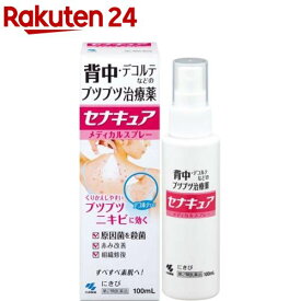 【第2類医薬品】セナキュア(100ml)【セナキュア】[背中ニキビ デコルテ ブツブツ治療薬 スプレー]