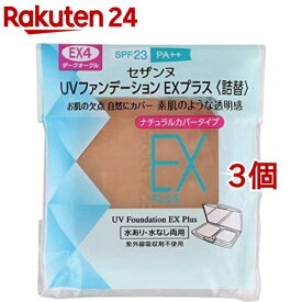 セザンヌ UVファンデーション EXプラス 詰替 EX4 ダークオークル(11g*3個セット)【セザンヌ(CEZANNE)】