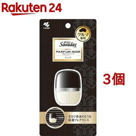 サワデー クルマ専用クリップ パルファムノアール(6ml*3個セット)【サワデー】