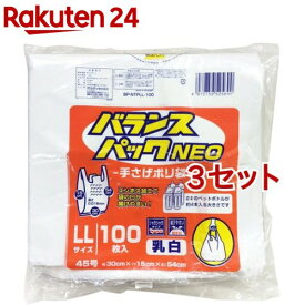 バランスパック ネオ 手さげポリ袋 乳白 LLサイズ 45号(100枚入*3セット)【オルディ】