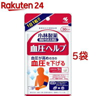 血圧ヘルプ 約30日分 血圧対策サプリメント(30粒入り*5袋セット)【小林製薬の機能性表示食品】
