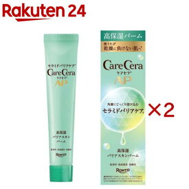 ケアセラAP 高保湿バリアスキンバーム(24g×2セット)【ケアセラ】