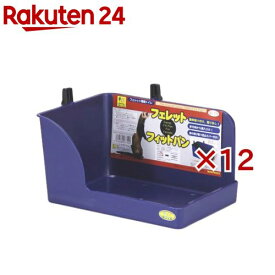 フェレット・フィットパン(12セット)