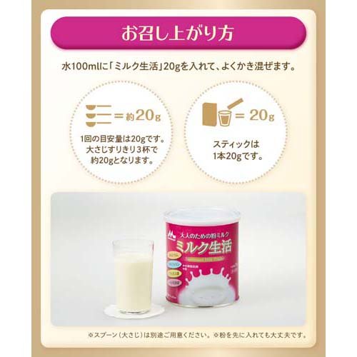 森永 ミルク生活 スティックタイプ(20g*10本入*3箱セット)