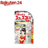 ゴキッシュ スッ、スゴい！ ゴキブリ駆除も予防も 120プッシュ(26ml)【ゴキッシュ】[ゴキブリ トコジラミ…