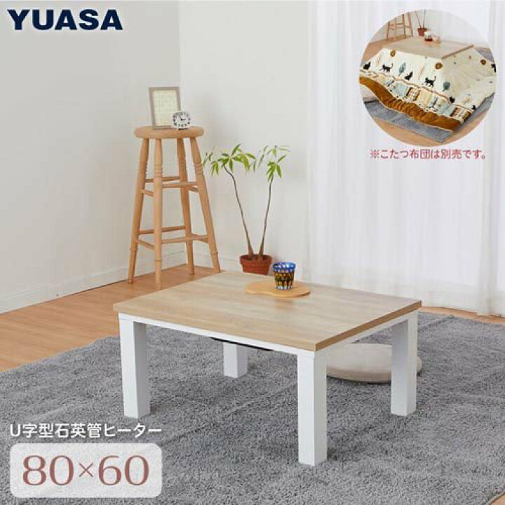 楽天市場】YLW-860D(LBW) Woody カジュアルこたつ(1台) : 楽天24