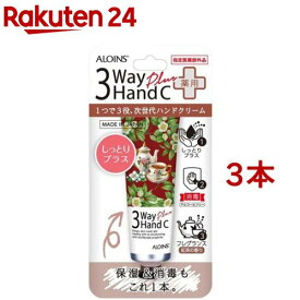 アロインス 3ウェイハンドクリーム プラス(50g*3本セット)【アロインス】[保湿 消毒 紅茶 ハンドケア エチケット べたつき]