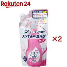 メガネのシャンプー 除菌EX つめかえ用 フローラルの香り(160ml×2セット)【メガネのシャンプー】