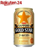 サッポロ GOLD STAR(350ml*24本入)【サッポロ GOLD STAR（ゴールドスター）】[新ジャンル 発泡酒]
