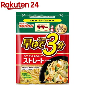 マ・マー 早ゆで3分 ストレートマカロニ(150g)【マ・マー】[ショートパスタ パスタ サラダ グラタン スープ]