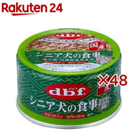 デビフ シニア犬の食事 ささみ＆すりおろし野菜(85g×48セット)【デビフ(d.b.f)】