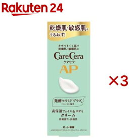 ケアセラ APフェイス＆ボディクリーム(70g×3セット)【ケアセラ】
