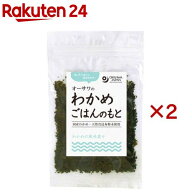 オーサワのわかめごはんのもと(20g×2セット)