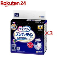 ライフリー ズレずに安心 紙パンツ専用尿とりパッド 夜用 6回(18枚入×3セット)【ライフリー　中度インナ…