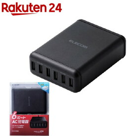 エレコム スマホ充電器 タブレット AC 6ポート 1.5m USB 電源ケーブル付 (1.5m) BK(1個)【エレコム(ELECOM)】