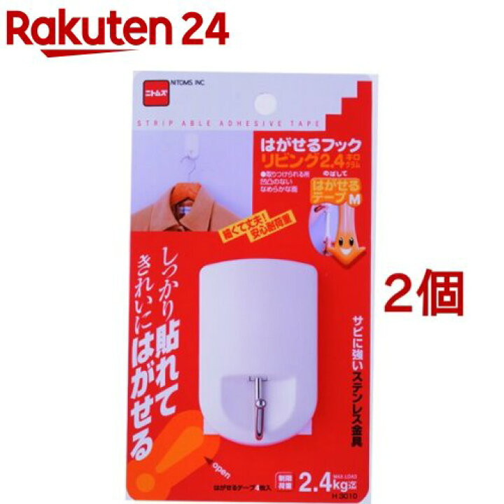 楽天市場 はがせるフック リビング 2 4キログラム 1セット 2コセット はがせるフック 楽天24