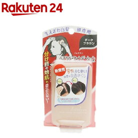 柳屋 ジョスラン ヘアカバーファンデーション(白髪・頭皮用) ダークブラウン(13g)【柳屋】[ヘアファンデ 白髪 生え際 隠す パフ]