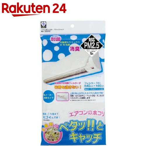 楽天市場 エアコン用フィルター ペタッとキャッチ 無地 1枚入 楽天24 楽天市場 エアコン用フィルター ペタッとキャッチ 無地 1枚入 楽天24