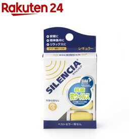 イアーウイスパー サイレンシア(2組(4コ入))【イチオシ】【サイレンシア】