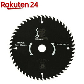 藤原産業 SK11 くろ 木工用チップソー 165×52P(1個入)【SK11】