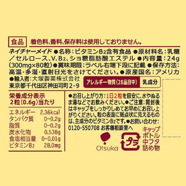 164円 流行 大塚製薬 ネイチャーメイド ビタミンB2 80粒 健康食品 164円 流行 大塚製薬 ネイチャーメイド ビタミンB2 80粒 健康食品