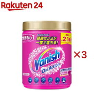 ヴァニッシュ 衣類用漂白剤 オキシアクション マルチパウダー(1kg×3セット)