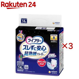 ライフリー ズレずに安心 紙パンツ専用尿とりパッド 夜用 8回(14枚入×3セット)【ライフリー　中度インナー】