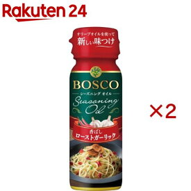 BOSCO シーズニングオイル ローストガーリック(90g×2セット)【BOSCO(ボスコ)】